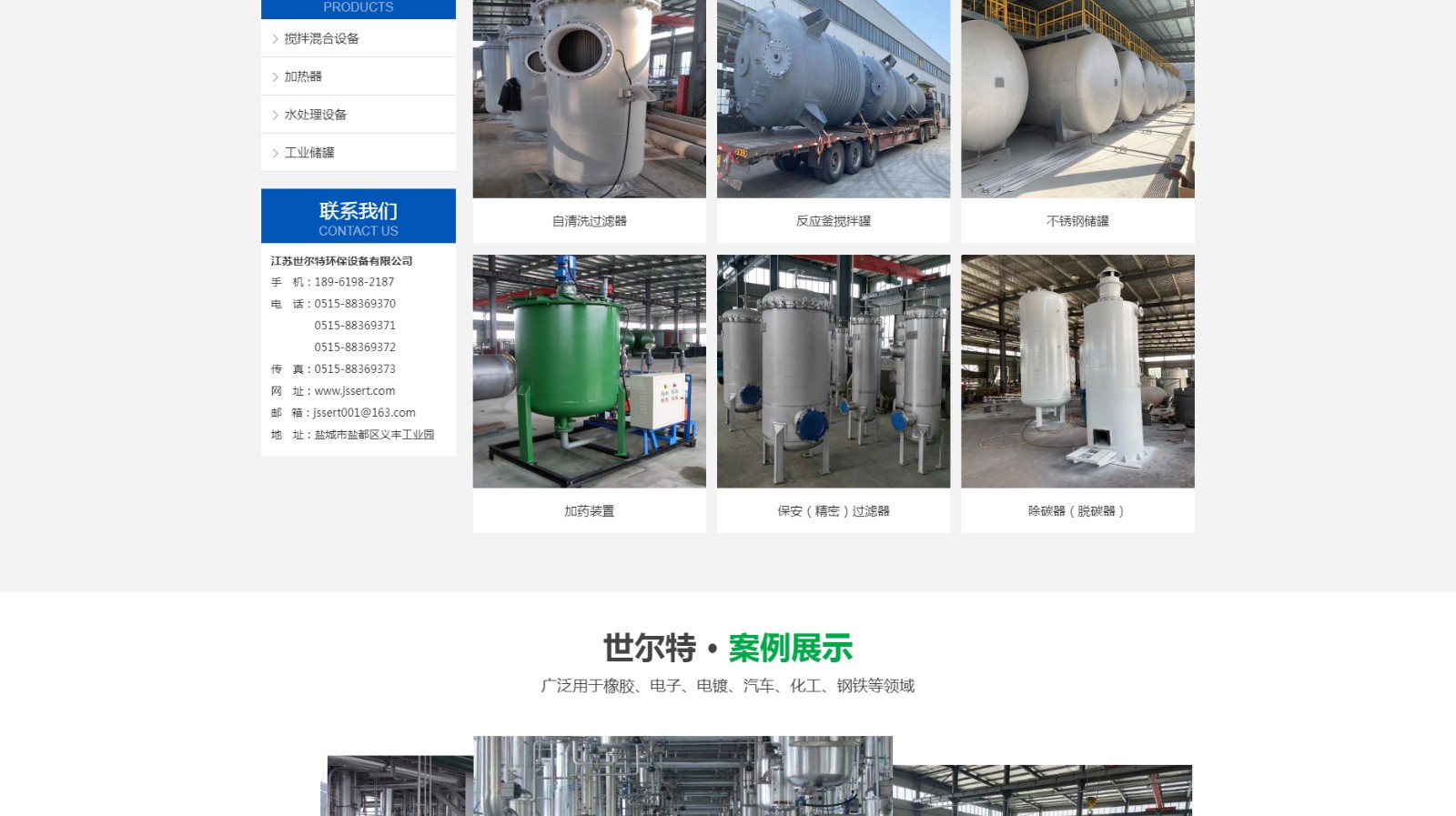 江蘇世爾特環(huán)保設(shè)備有限公司_02.jpg