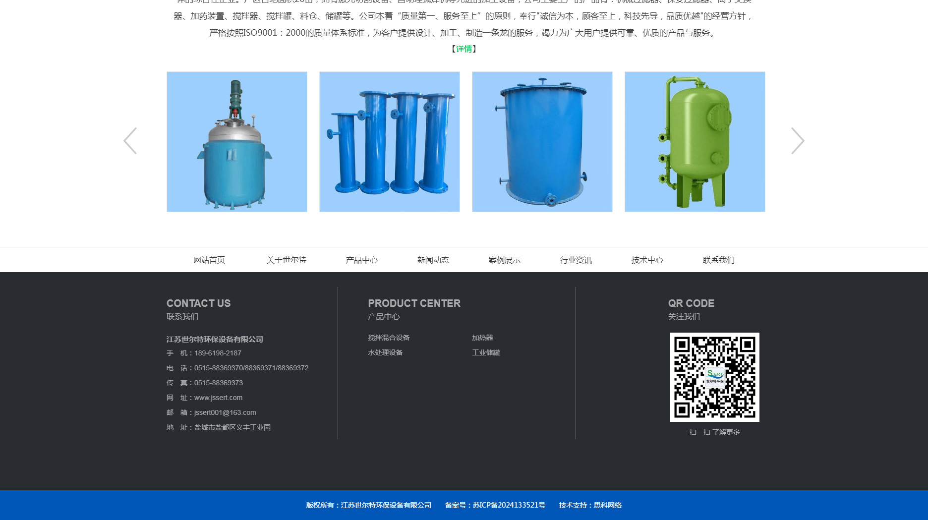 江蘇世爾特環(huán)保設(shè)備有限公司_05.jpg