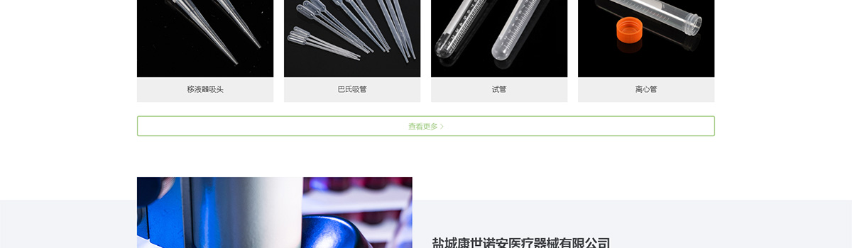 鹽城康世諾安醫(yī)療器械有限公司_04.jpg