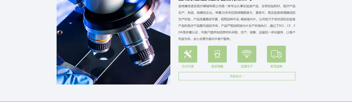 鹽城康世諾安醫(yī)療器械有限公司_05.jpg
