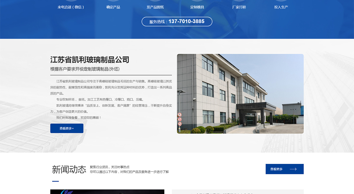 江蘇省凱利玻璃制品公司_04.jpg