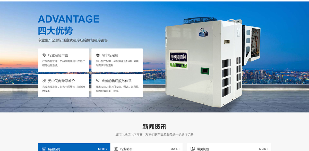 東臺市新威制冷設備有限公司_04.jpg