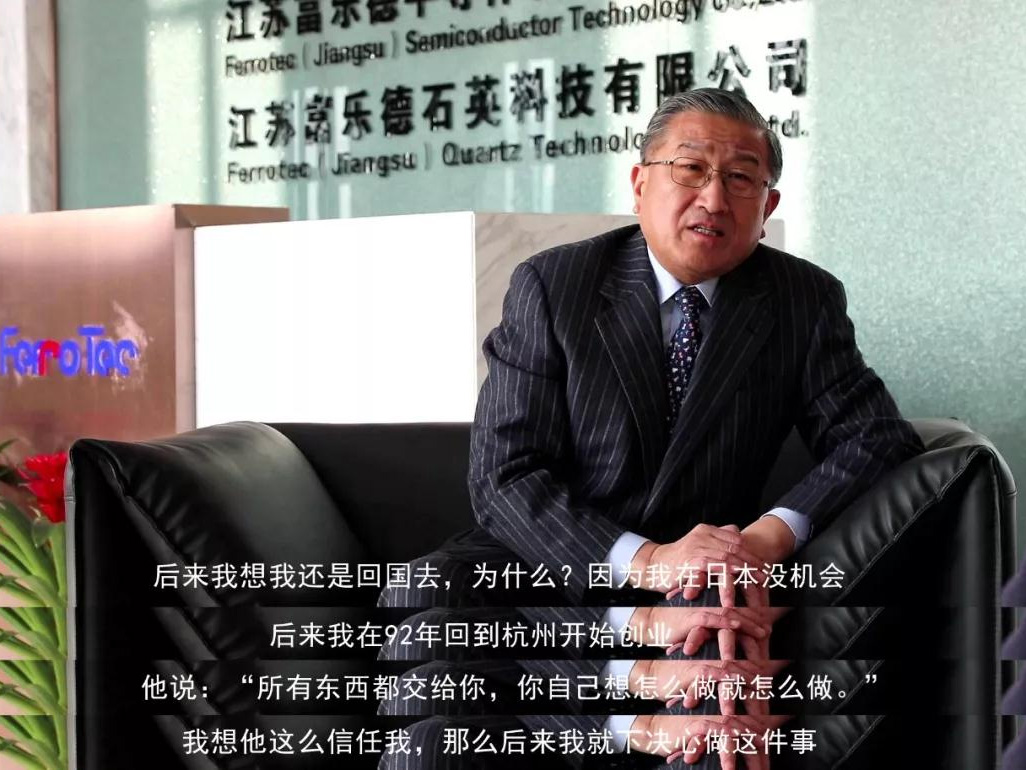 鹽商人物第13期丨專訪Ferrotec（中國）董事局主席賀賢漢：專注科技創(chuàng)新發(fā)展，助力做強中國制造