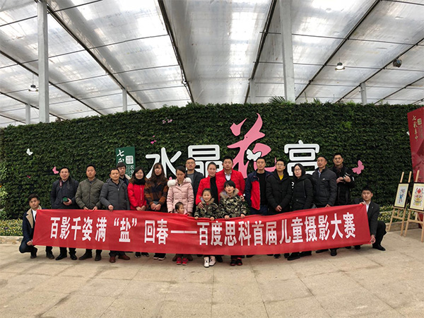 “百影千姿 滿鹽回春”百度思科首屆兒童攝影大賽第二期完美落幕！