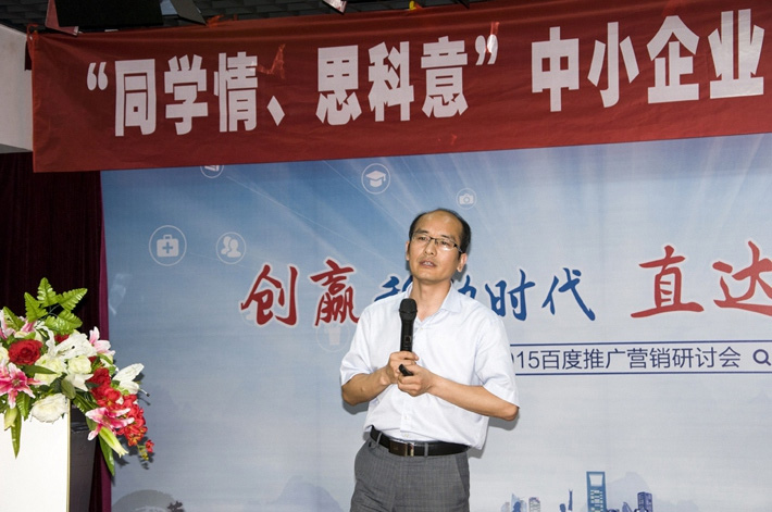 “同學(xué)情、思科意”中小企業(yè)網(wǎng)絡(luò)營(yíng)銷座談會(huì)