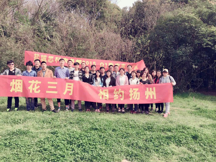 煙花三月，相約揚(yáng)州—鹽城思科商務(wù)部春游紀(jì)實(shí)